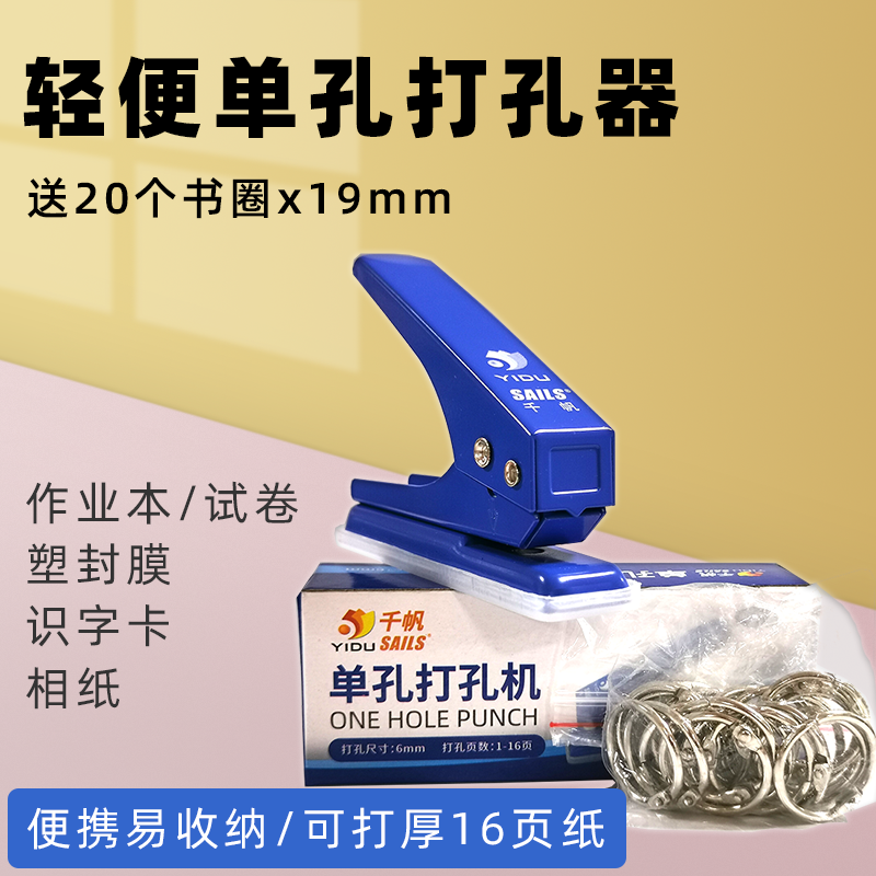one thousand sails single hole punching machine plastic packaging film manual round hole punching machine binding loose leaf eye feeding book ring 8002-Taobao