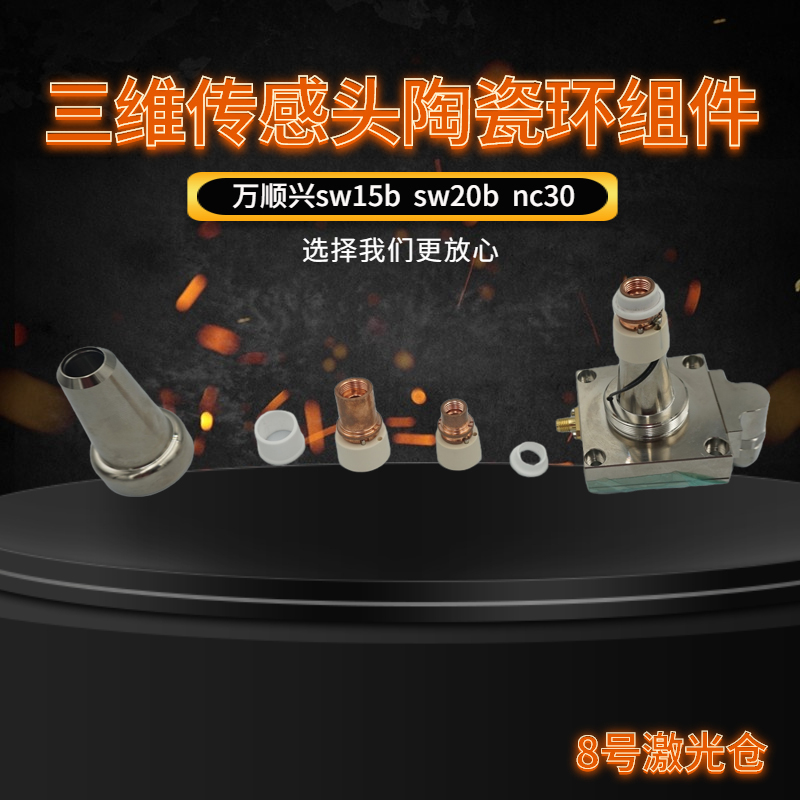 ten thousand Shunxing NC30 SW15B SW20B sensing head original loading copper component PEEK piece sepc ceramic ring WSX