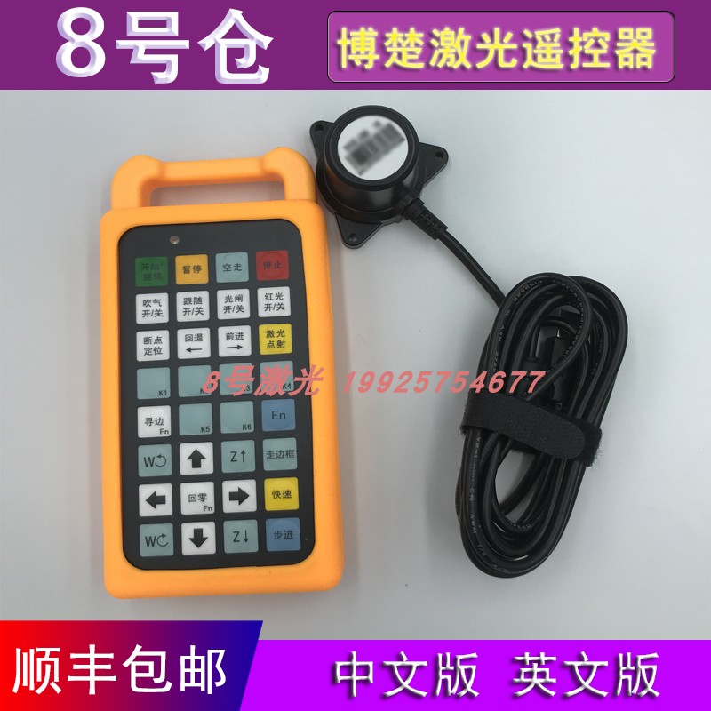 cypcut original plant Hongshan di energy China laser machine boberchu system wireless remote control operation handle repair-Taobao