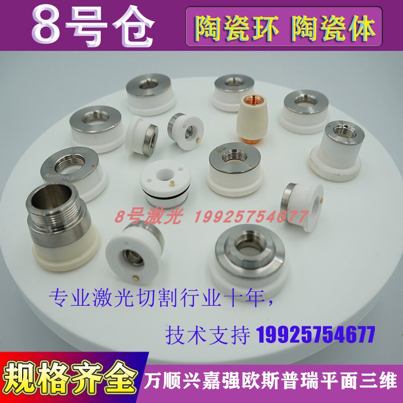 Fiber laser ceramic ring ceramic body of three dimensions Osprey d24d28d32d21 5 Jiaqiang Wansun Xing