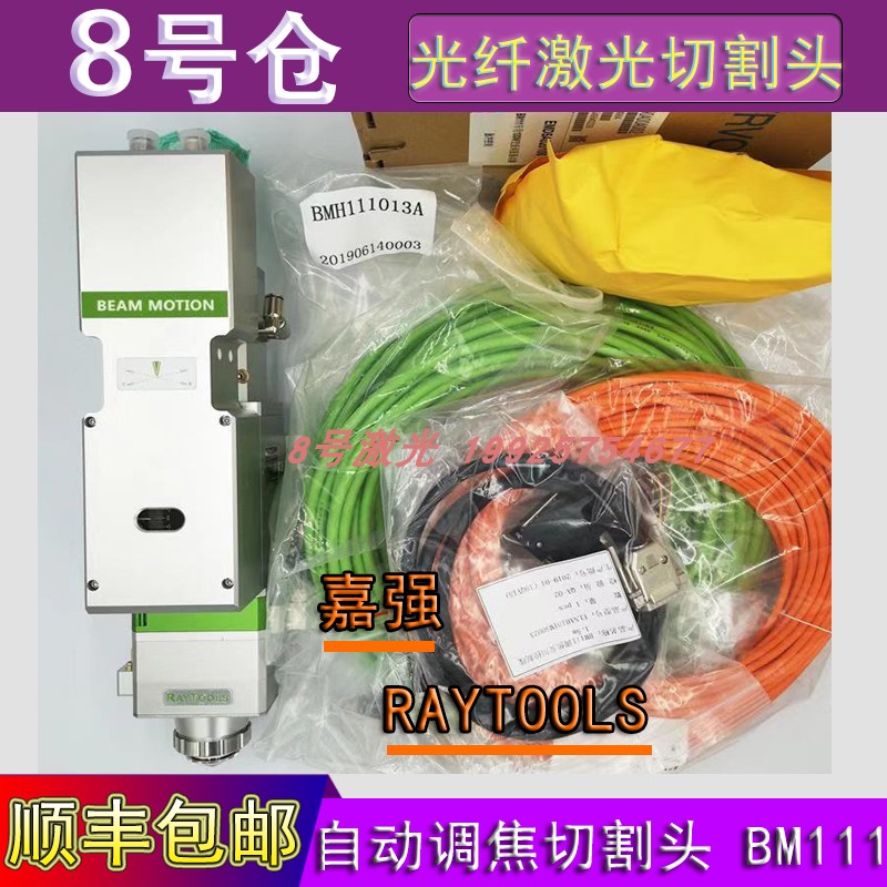 Fiber laser cutting machine Raytools Jiaqiang BM111 automatic focusing cutting head 3 within 3 kW QBH