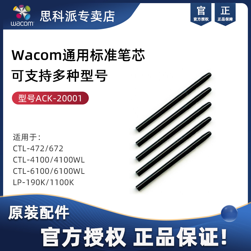 Wacom original accessories ACK20001 standard refills are suitable for model CTL4100 CTL672 CTL472 and so on