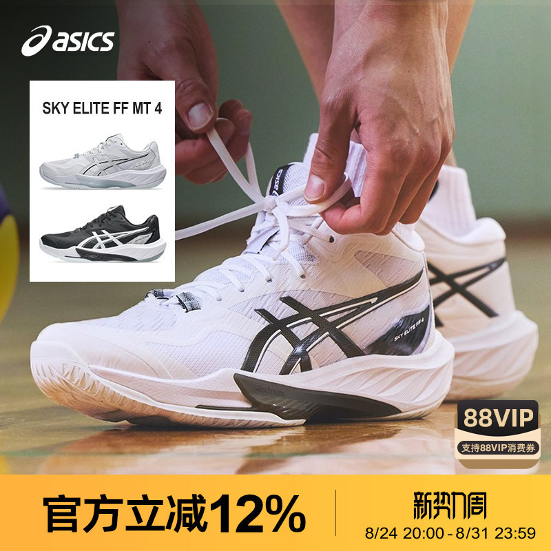 Asics/Asics 26 New Volleyball Shoes Sky Elite Ff4 Low-Top Cushioning High-Top Metarise 2