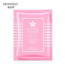 【迪迈诗旗舰店】花香皙颜润肤面膜10片