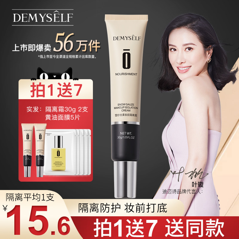 Demaishi cream makeup primer base women's makeup moisturizing invisible brightening concealer flagship store official