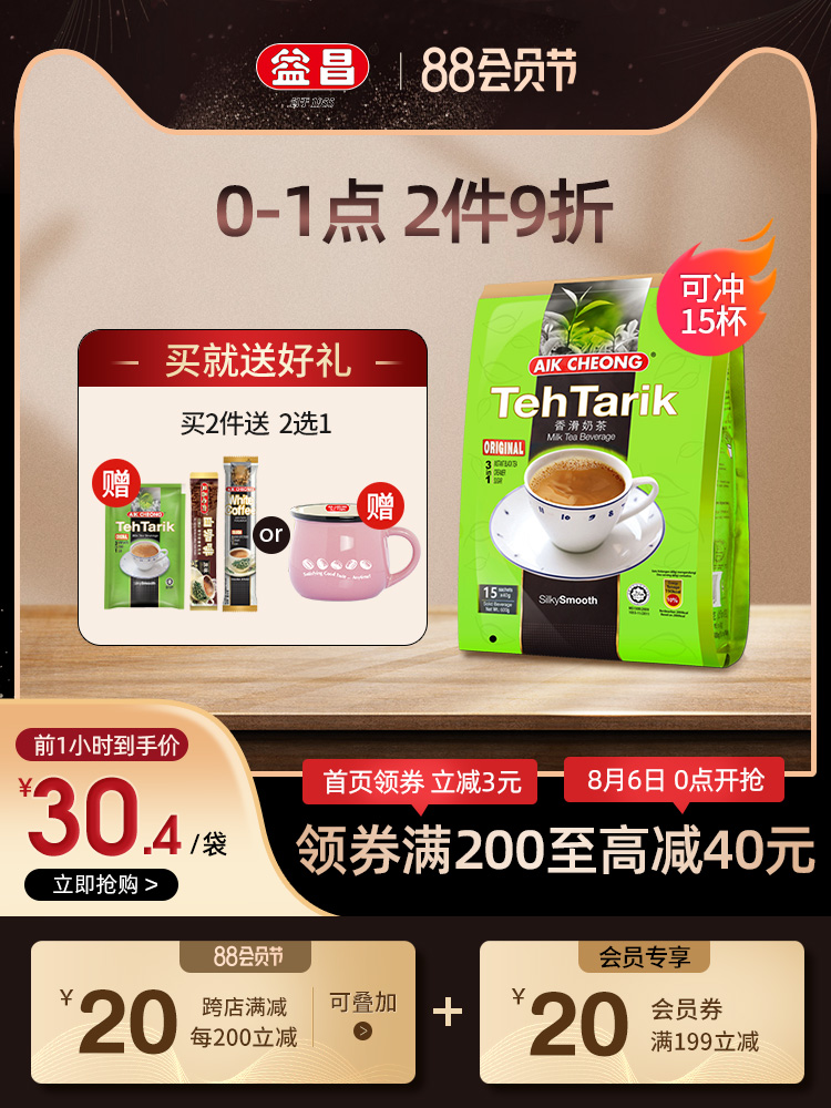 Malaysia imported Yichang three-in-one instant milk tea Brewing drink Brewing breakfast meal replacement Milk tea powder Small bag