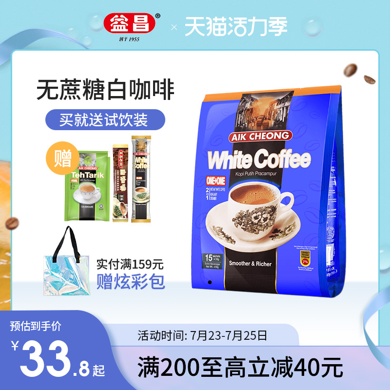 Malaysia imported Yichang two-in-one white coffee sugar-free instant coffee powder 450g refreshing brewing drink