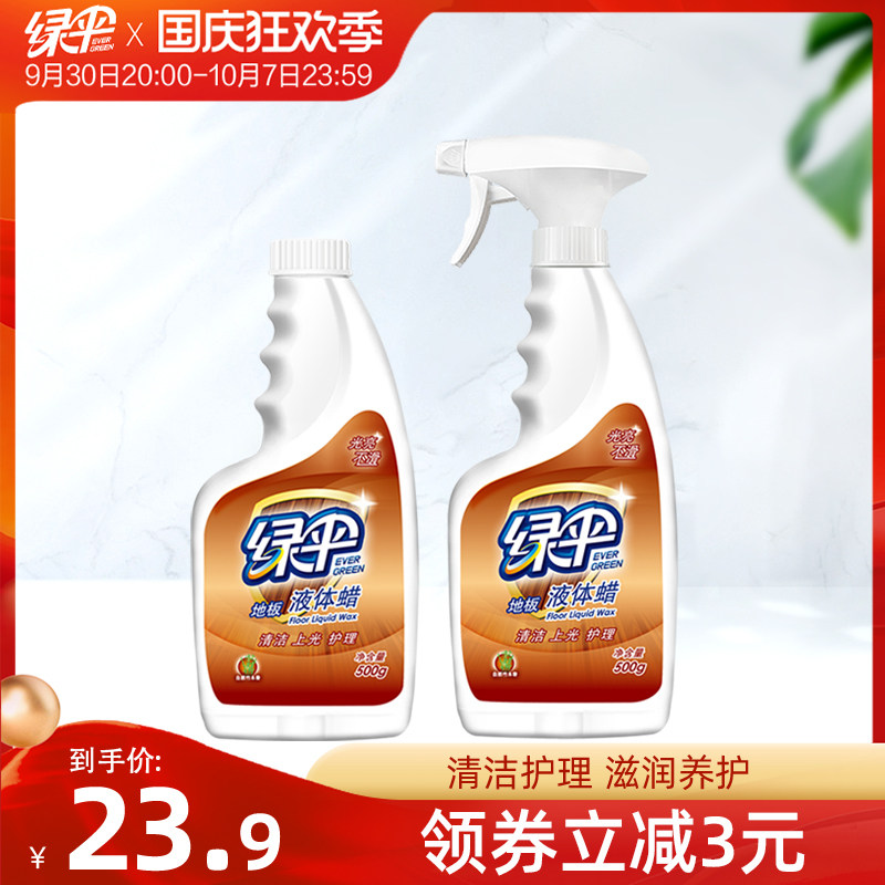 Green umbrella liquid floor wax 2 bottles compound solid wood floor waxing maintenance care agent floor essential oil bamboo wood fragrance