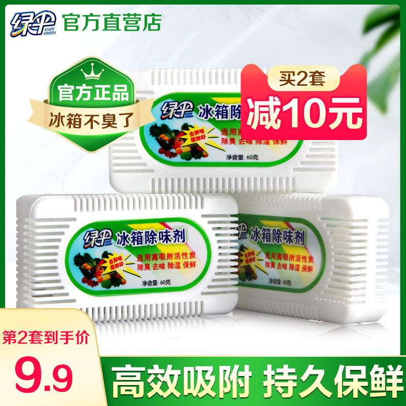 Green Umbrella Fridge Deodorant activated charcoal Bamboo charcoal Package 3 boxes Refrigerator Deodorant Box Refreshing Dehumidification Drying