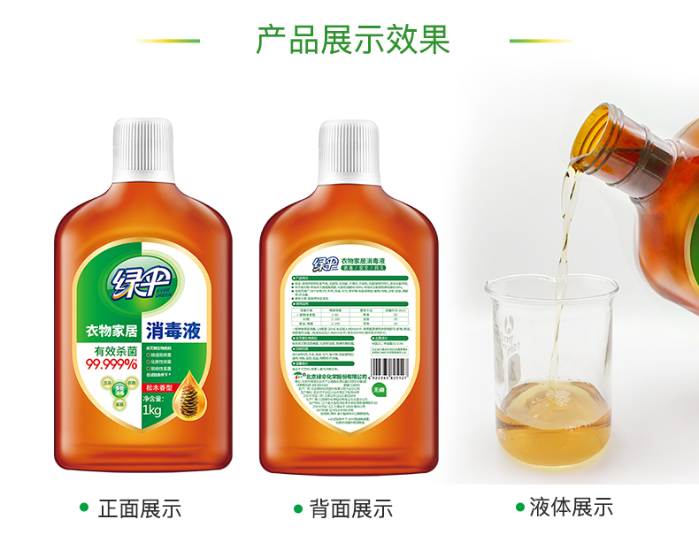 绿伞 家用杀菌消毒液 非84消毒液 99.999%杀菌率 1kg*2瓶 图5