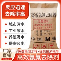 Ammonia nitrogen remover effectively reduces ammonia nitrogen cod total nitrogen industrial sewage bleaching decolorization odor removal sterilization and algae removal