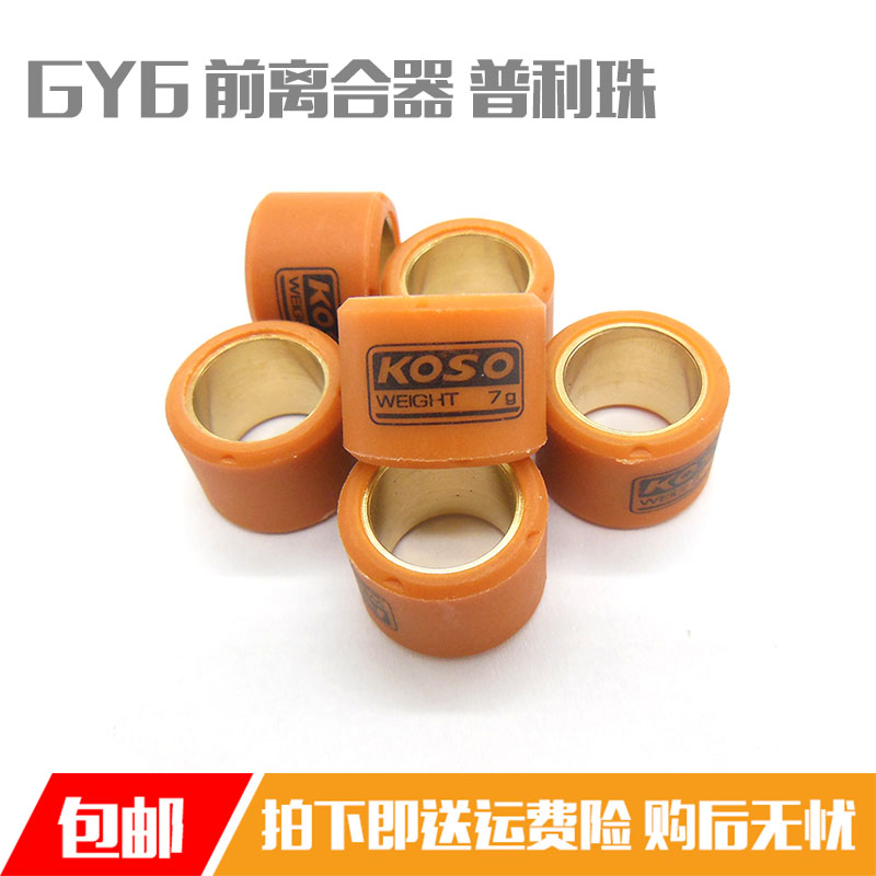 Scooter gy6 125 Fuxi 125 Puli beads Qiaoge ghost fire 125 Puli beads modified gy6 clutch beads
