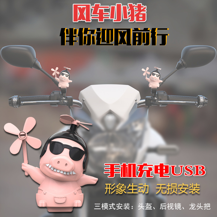 Net red shaking sound breaking wind pig helmet Electric car motorcycle personality creative rearview mirror handlebar ornaments pendant decoration
