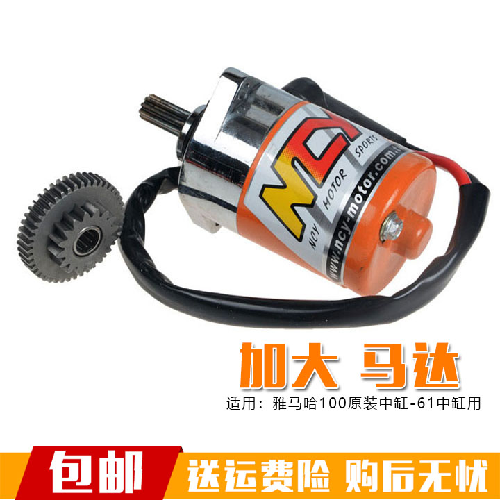 Locomotive retrofit accessories apply Mountain leaf Qiaog Fuxi Ghost Fire 100 modified to strengthen the motor to start the motor