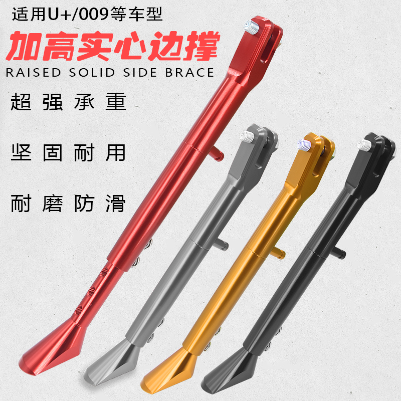 Application of calf 9 far-reaching 009 electric car UQI U B U2 modified side brace adjustable side brace side foot rest-Taobao