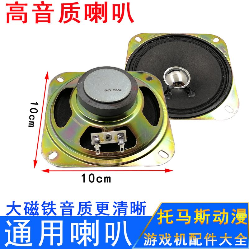 Game Console Speaker, Claw Machine, Rocking Car, Moonlight Treasure Box, King of Fighters Fighting Machine, Square-Shaped 4inch Waterproof Speaker