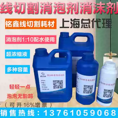 Wiggers in the middle of the wire fast wire cutting working fluid foam agent cutting to the bubble line cutting Defoamer foam agent