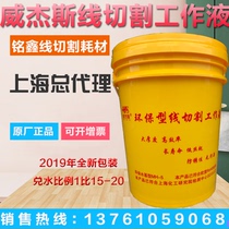 Weijes wire cutting fluid 18L wire cutting working fluid Cutting fluid cooling water-based environmental protection type