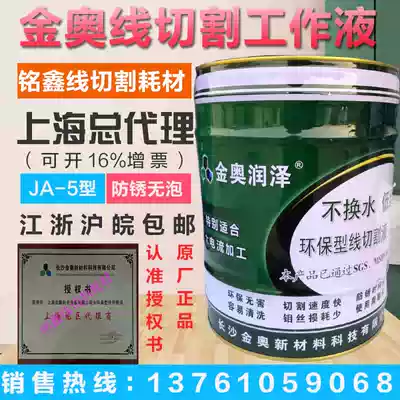 Jinao Runze JA-5 foam less anti-rust time long cooling environmental protection water-based wire cutting working fluid
