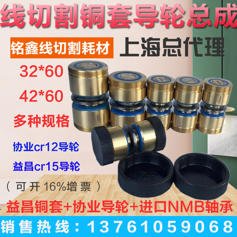 Yichang copper sleeve Xieye guide wheel NMB bearing single outer diameter 32 42*60mm Wire cutting accessories guide wheel assembly