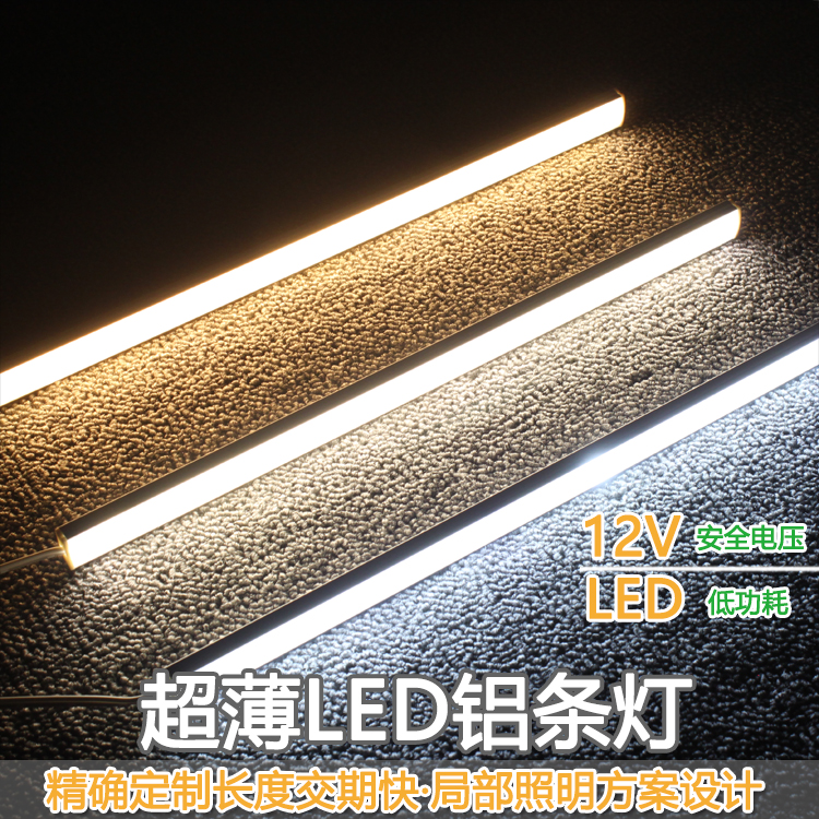 12V aluminum strip light led line light Cabinet wardrobe light Study decorative light Atmosphere light 7mm ultra-thin custom solution