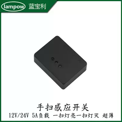 12V24V hand sweep induction switch DC port small volume 5A large load LED light controller one sweep and one sweep