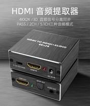 Network set-top box game console TV universal HDMI audio splitter extractor connection audio converter