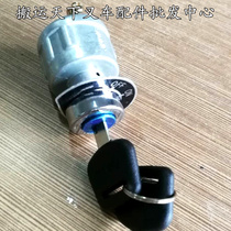 Hangzhou forklift electric lock emergency stop switch electric forklift power key hydraulic battery truck small King Kong fork