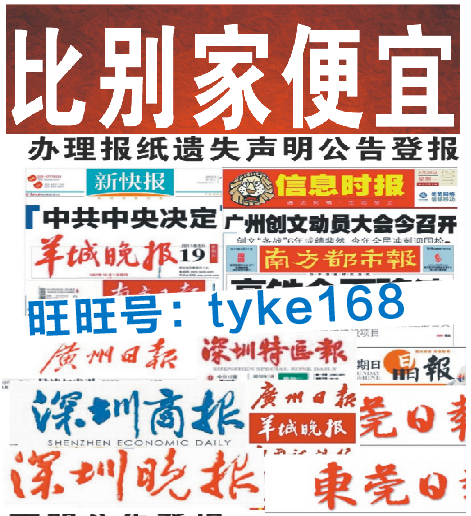 Guangzhou Newspaper Daily Sheep City Evening News South Urban Newspaper Report on the loss of lost statement