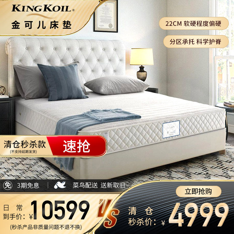 King Cole spring mattress 1 5m 1 8m Simmons three-zone independent spring hard mattress Ridge bed