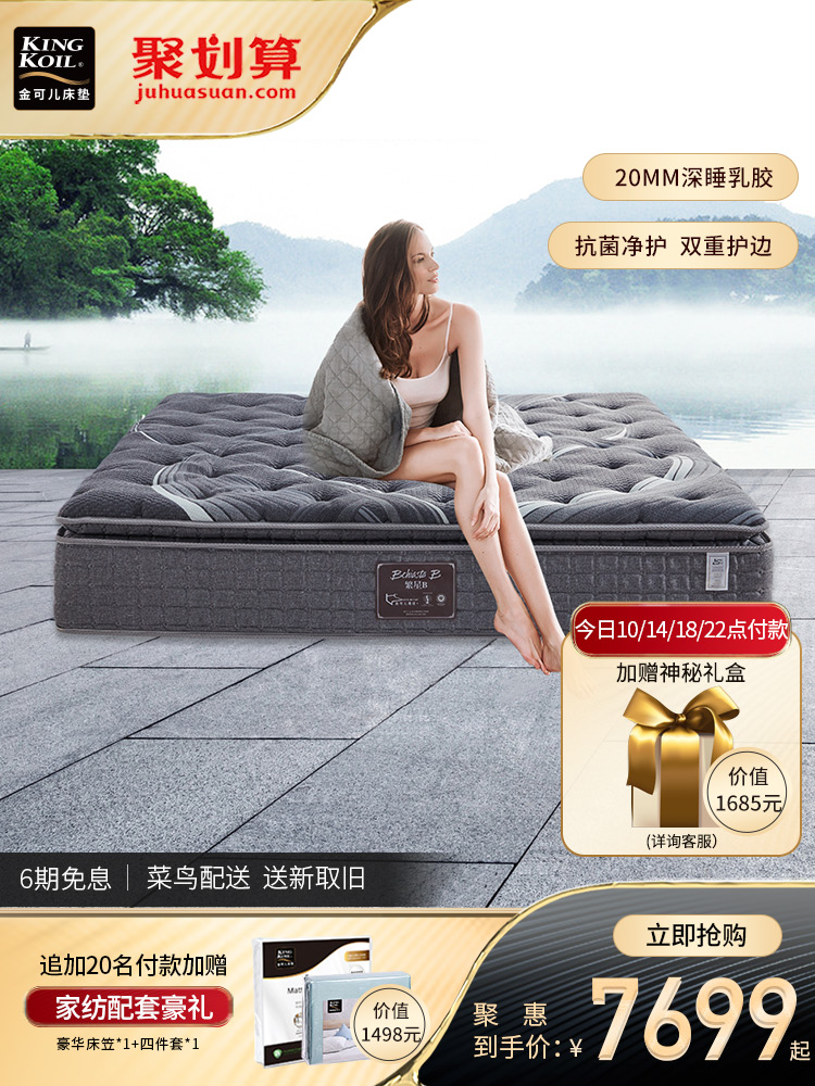 Jin Keer five-star hotel independent spring 1 5 meters 1 8 soft and hard medium Simmons latex mattress starry B