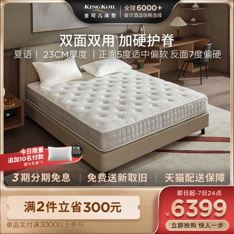 Jinkeer latex mattress summer language independent spring five-star hotel home Simmons double-sided crest protection mattress