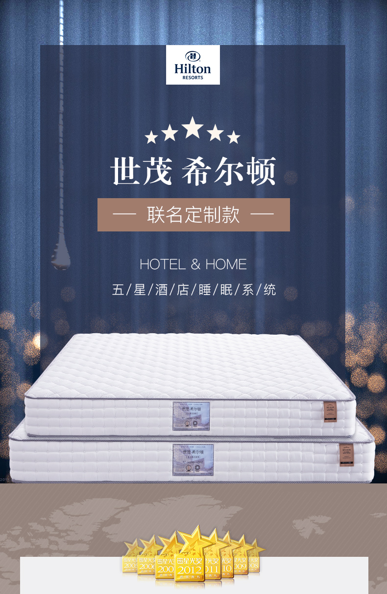 金可儿 世茂希尔顿联名定制款 护脊席梦思床垫 1.5/1.8*2m 图1
