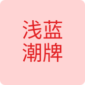 浅蓝潮牌眼镜店的LOGO