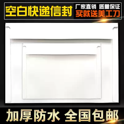 Shentong Express Envelope Yuantong Huitong Blank Envelope Without Words Blank Small Envelope Wholesale National