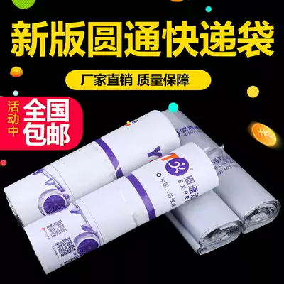 New version of Yuantong express bag waterproof bag packaging bag wholesale double-sided printing national 40*51
