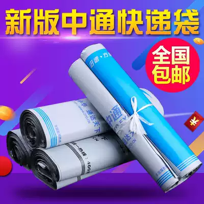 The new version of Zhongtong Express Bag Headquarters Quality Blue Zhongtong Express Bag Packaging Bag Environmental Biodegradable Wholesale