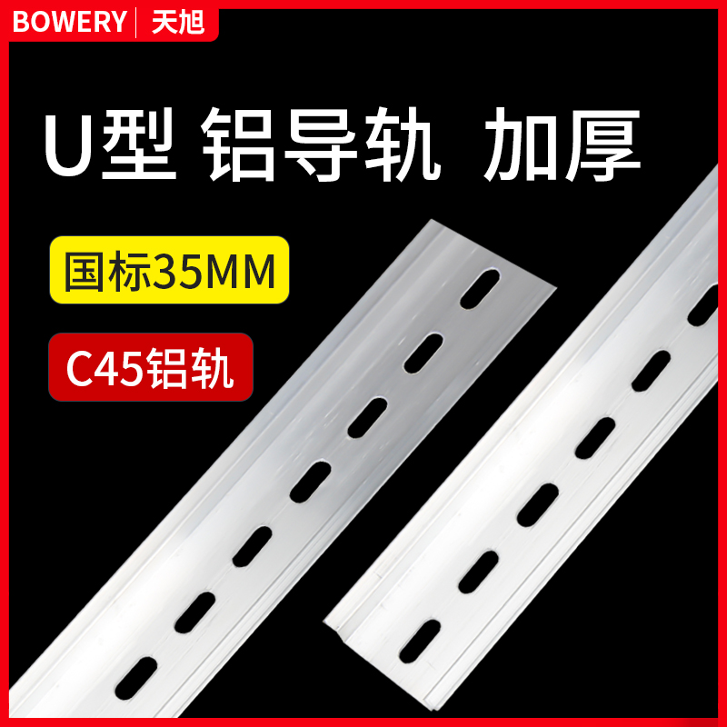 U-type aluminium electric rail wiring terminal card rail C45 aluminium rail empty open card slot electrical distribution box rail