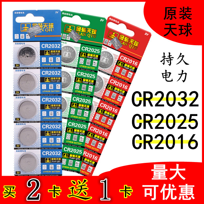 CR2032 button battery CR2025 set-top box 3V remote control electronic scale car key universal battery