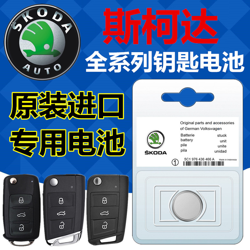 Original Skoda Speed ​​171819 New Octavia Kodiak remote control car key original button battery