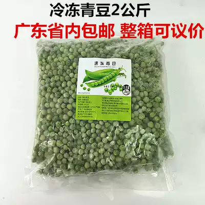 Frozen green bean grain frozen pea 2kg pizza Western egg fried rice with green bean peas 1 bag Canton