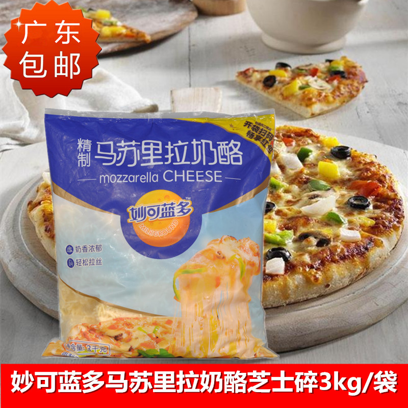 Miaokelando mozzarella cheese shredded cheese shredded pizza baked rice brushed 3kg Guangdong