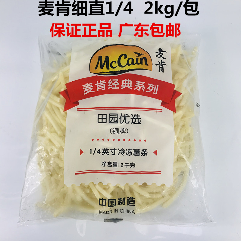 Mcken Fries Kenderky Taste Fries 1 4 Fine Fries Semi-finished Frozen Fried American Fries 2kg