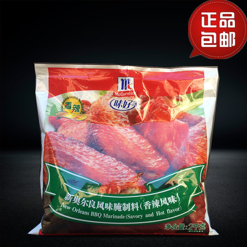 Taste good New Orleans Flavour Cured stock Spicy Flavor 2kg Barbecue Seasoning Baked Chicken Pickle 1 bag