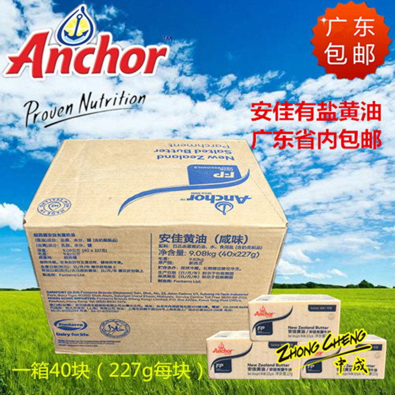 Baking ingredients Anjia imported salted cream bread cake animal cream cream 227g*40 boxes