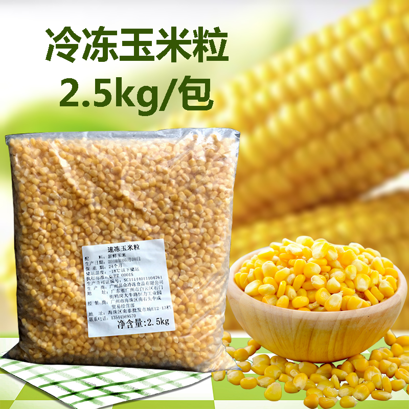 Quick-frozen corn kernels sweet corn kernels pizza fried rice western food special 2 5kg bag frozen corn green beans three-color beans