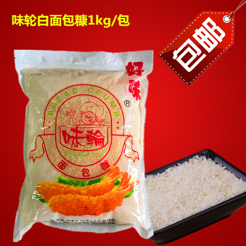 Taste Wheels White Bread Chaff 1kg Good Taste Shrimp Pork Chicks Pork Chicks Fried Breaded Crumbs Fried Breaded Chicken Legs Crunchy