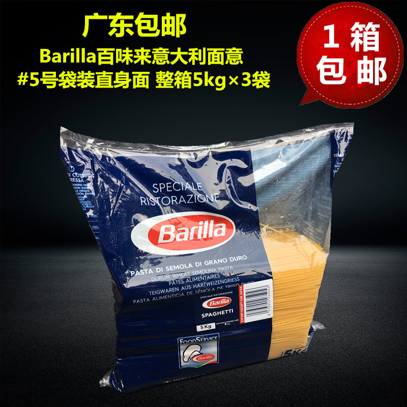 Barilla Spaghetti #5 Bag Straight Body Pasta 5kg × 3 Bags