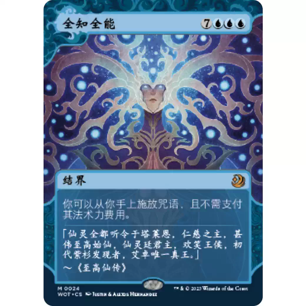 WOT 24 全知全能万智牌Omniscience-淘宝Taobao | 天猫Tmall