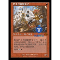 Magic: The Gathering H2R 11 Old Frame Ragavan Nimble Pilferer